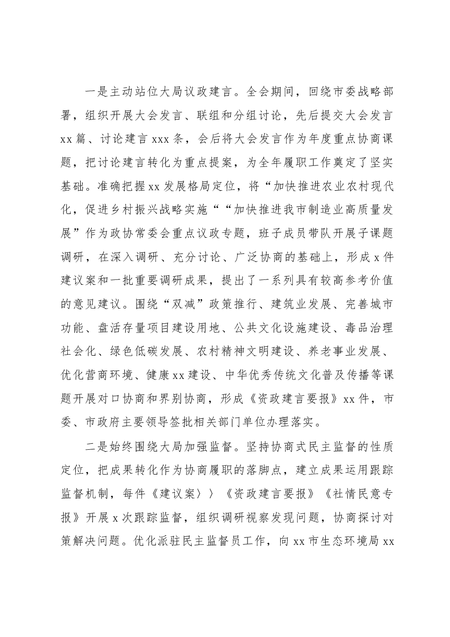 (4篇)市委、市政府、市人大、市政协领导班子2022年工作总结、述职述廉报告汇编.docx,第4页预览