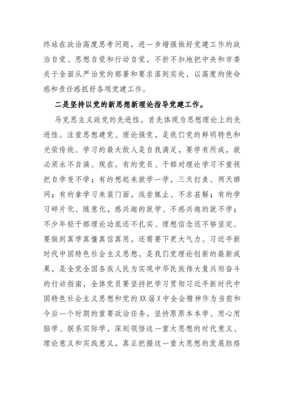 在基层党组织书记抓党建工作述职评议考核会上的讲话.docx,第3页预览