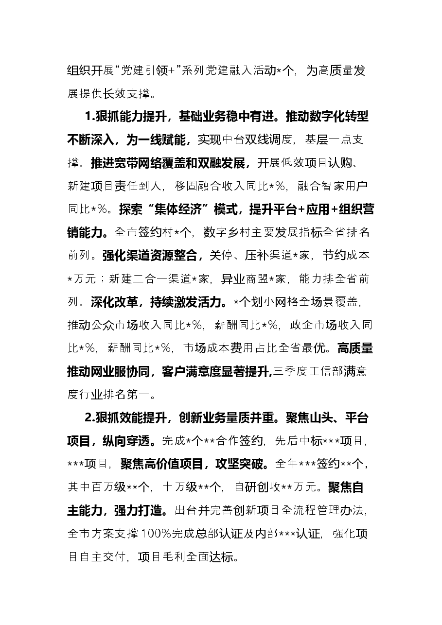 央企党委书记抓基层党建工作述职报告.docx，第4页预览
