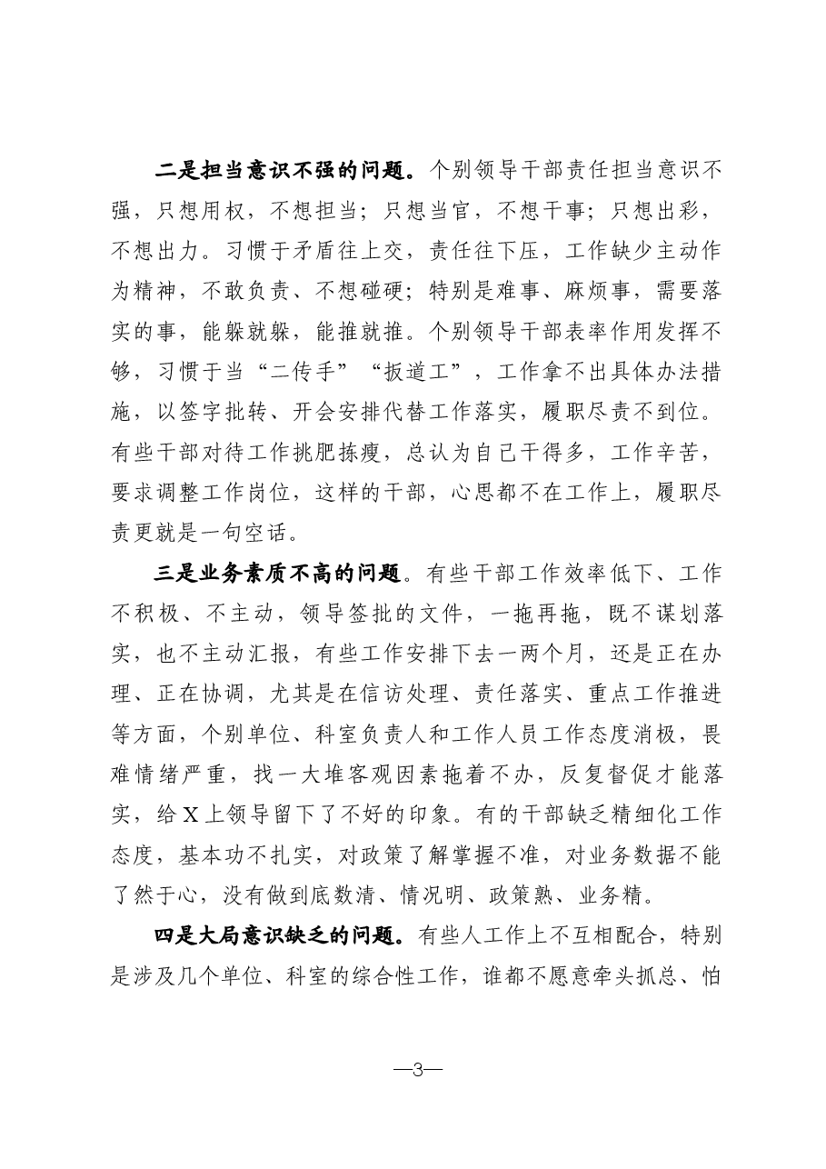 在干部作风建设工作会议上的讲话(定稿).docx,第3页预览