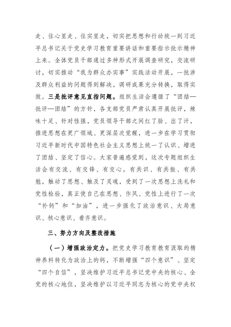 党支部2021年度组织生活会召开情况通报.docx,第4页预览