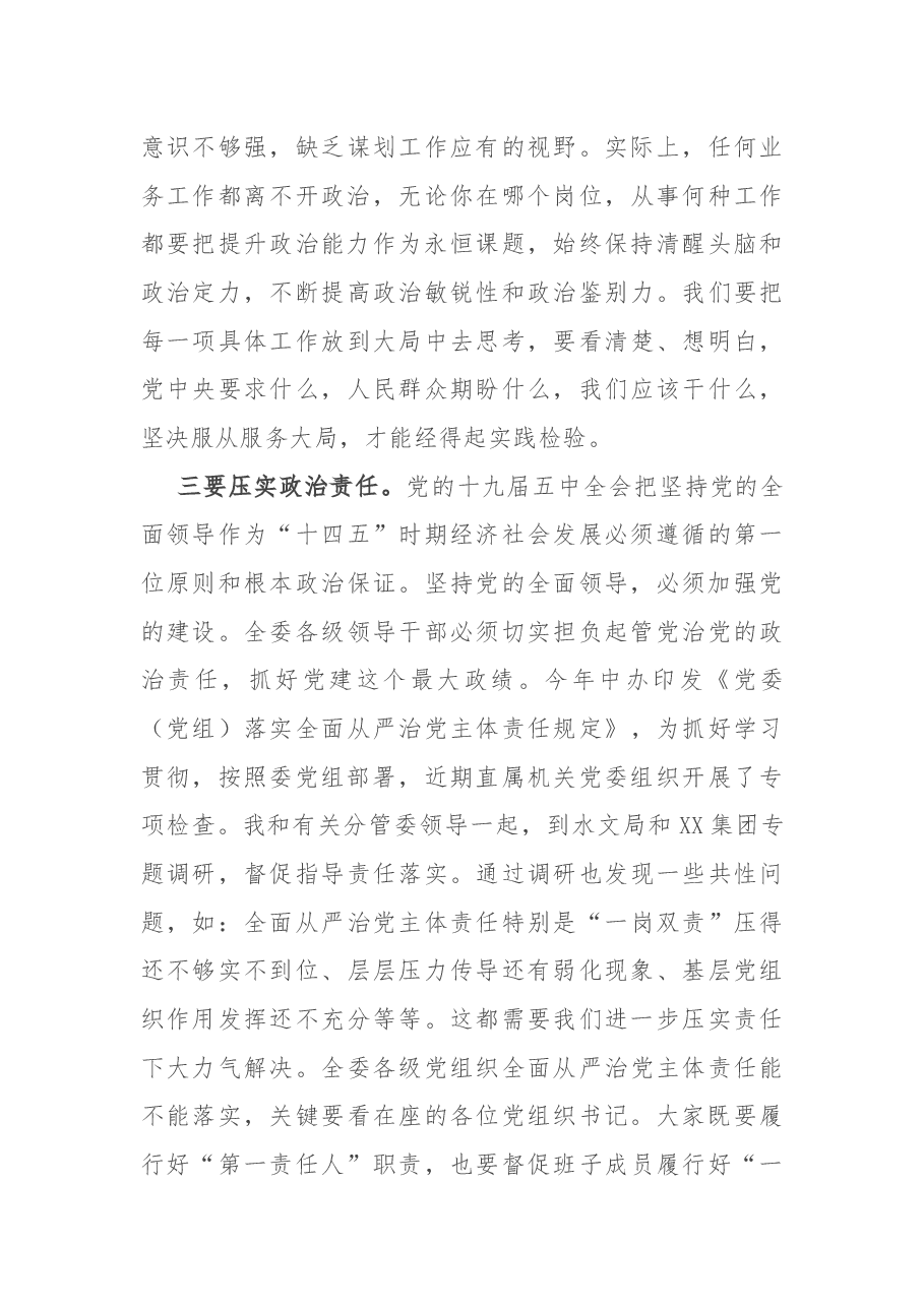 在2020年度领导干部集体约谈暨新提拔领导干部廉政谈话会上的讲话.docx,第3页预览