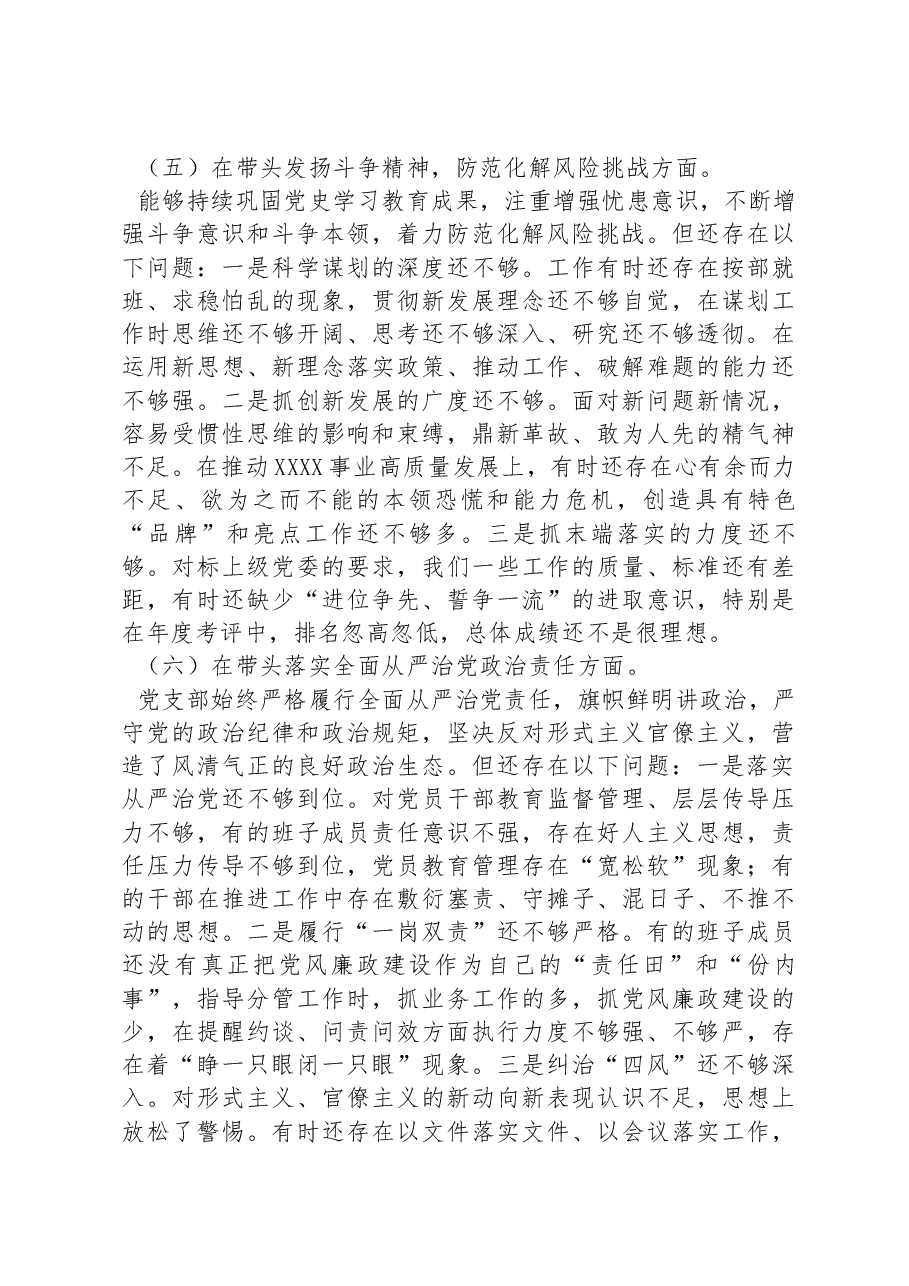 2022年度党支部民主生活会对照检查材料.docx,第4页预览