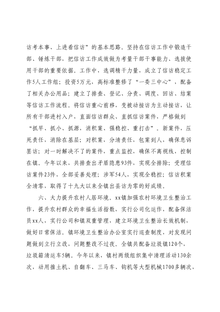 镇乡党政领导班子2019年度述学述职述廉述法报告.doc,第4页预览