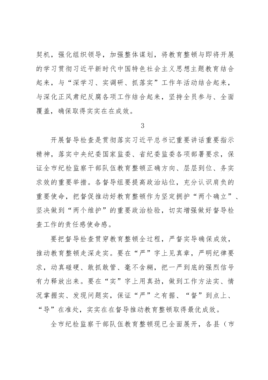 (48条)教育整顿活动讲话集锦.docx,第3页预览