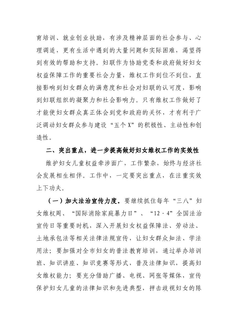 在巾帼法律志愿服务团成立大会上的讲话.docx,第3页预览