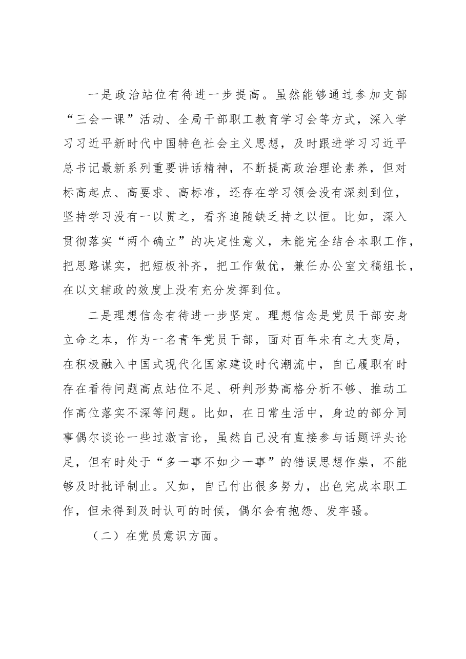 政府机关党支部党员干部组织生活会个人对照检查材料.docx,第2页预览