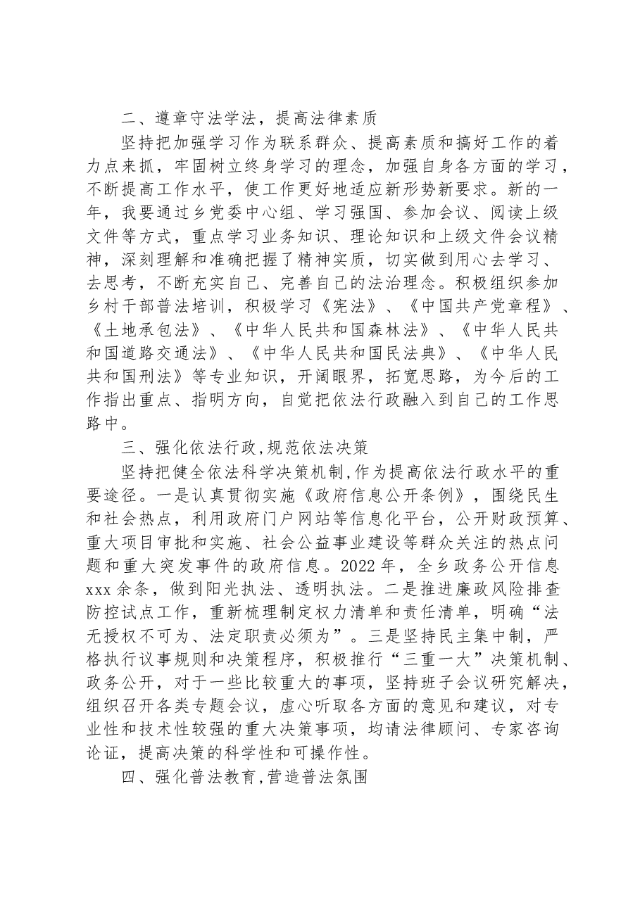 (5篇)党工委书记、党委书记、乡长2022年述法报告汇编.docx,第2页预览