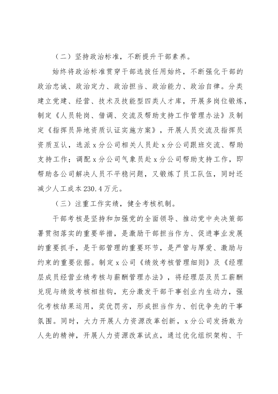 2022年度公司党委领导班子述职报告.docx,第4页预览