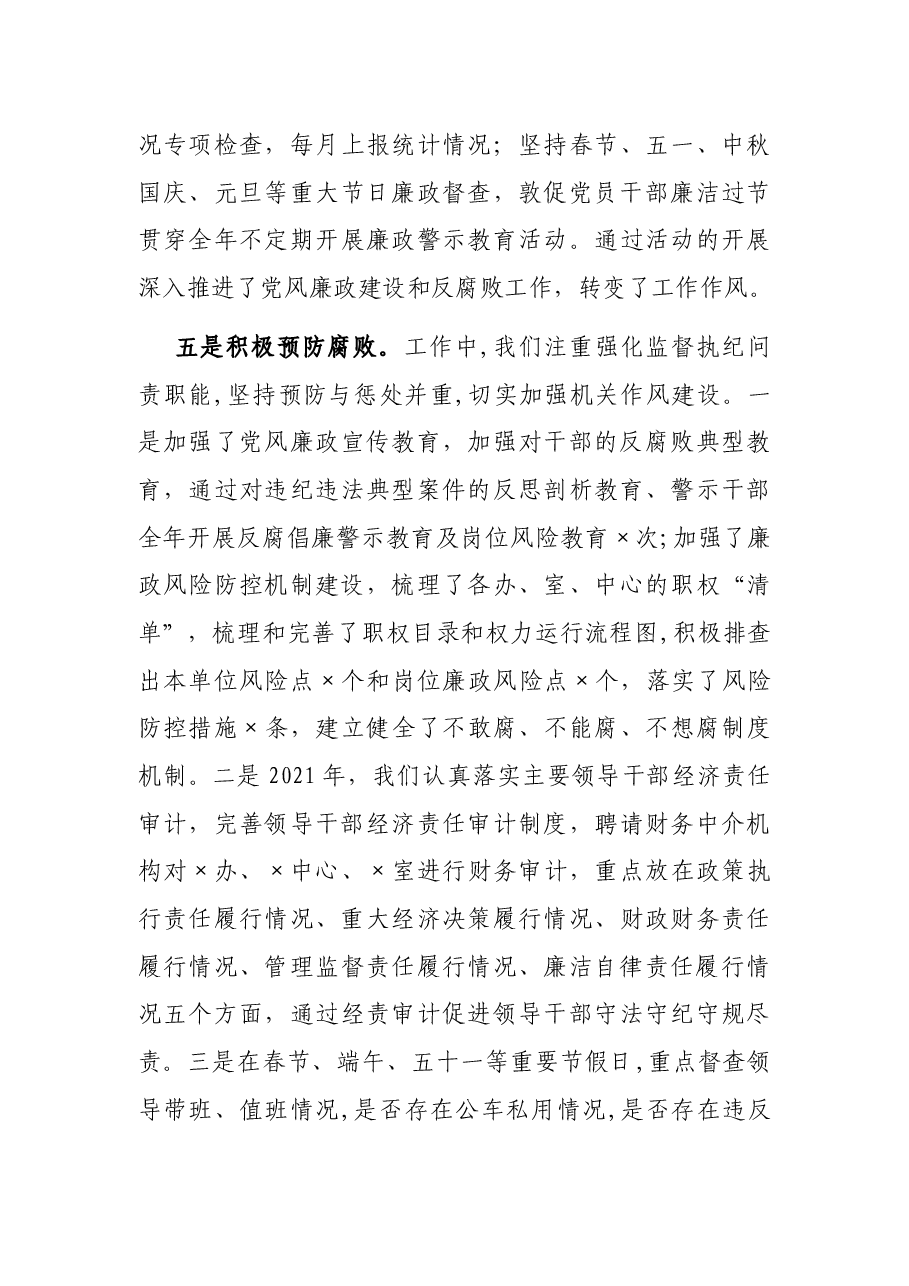 县处级干部2021年度述责述廉报告.docx,第4页预览