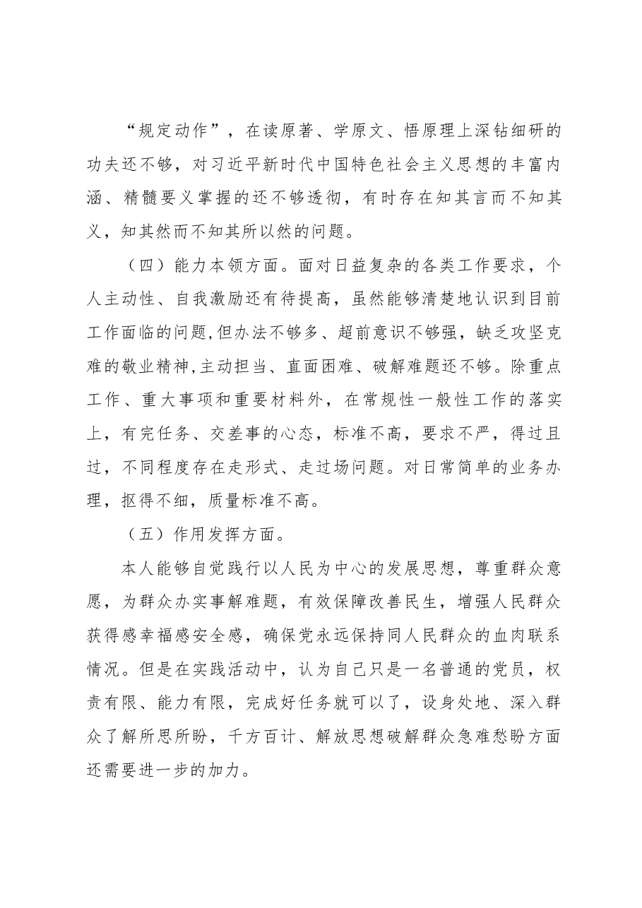 基层党员干部2022年度组织生活会个人对照检查材料.docx,第3页预览