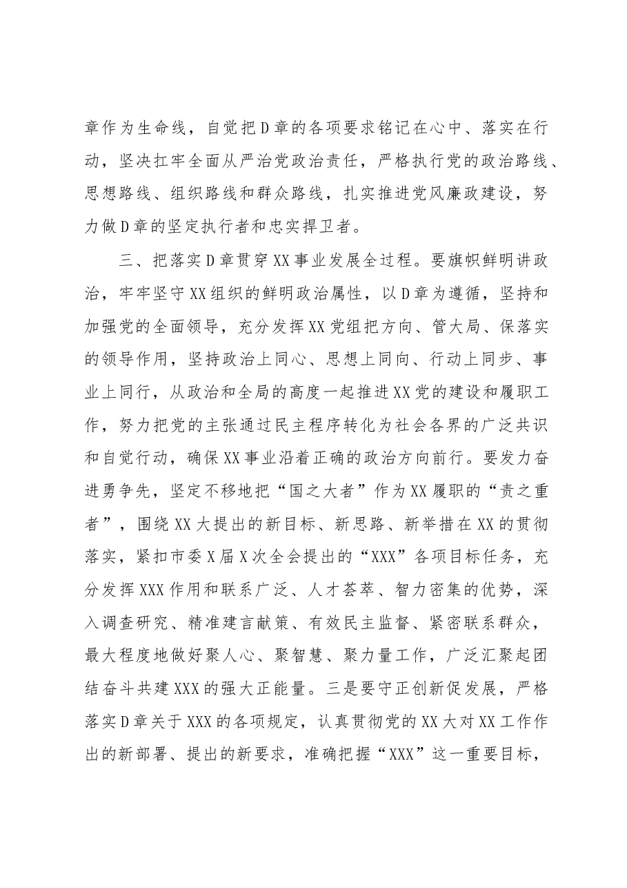 学习研讨《中国共产D章程》（修正案）心得体会讲话提纲.docx，第3页预览