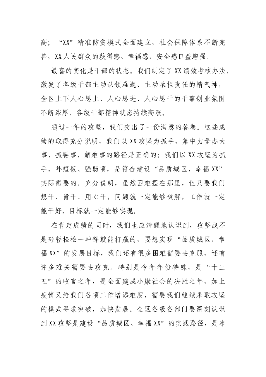 在全区“XX攻坚行动”誓师动员大会上的讲话.docx,第4页预览