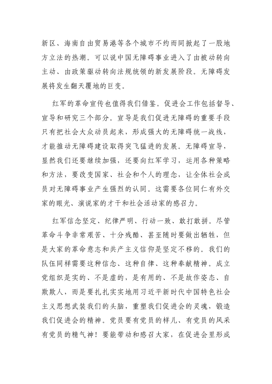 在XX党支部成立后首次党课上的讲话.docx,第4页预览
