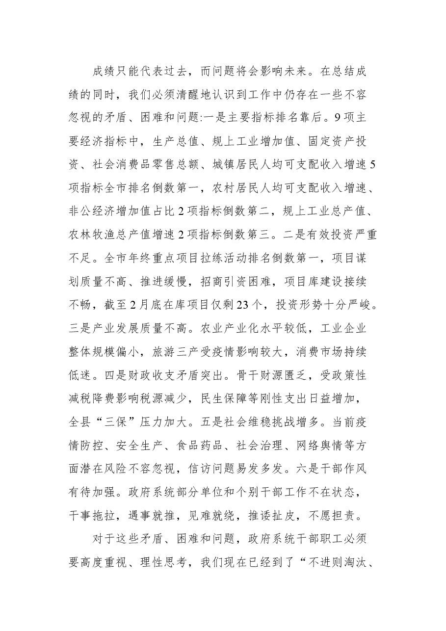 在2021年县政府第一次全体会议上的讲话.docx,第2页预览