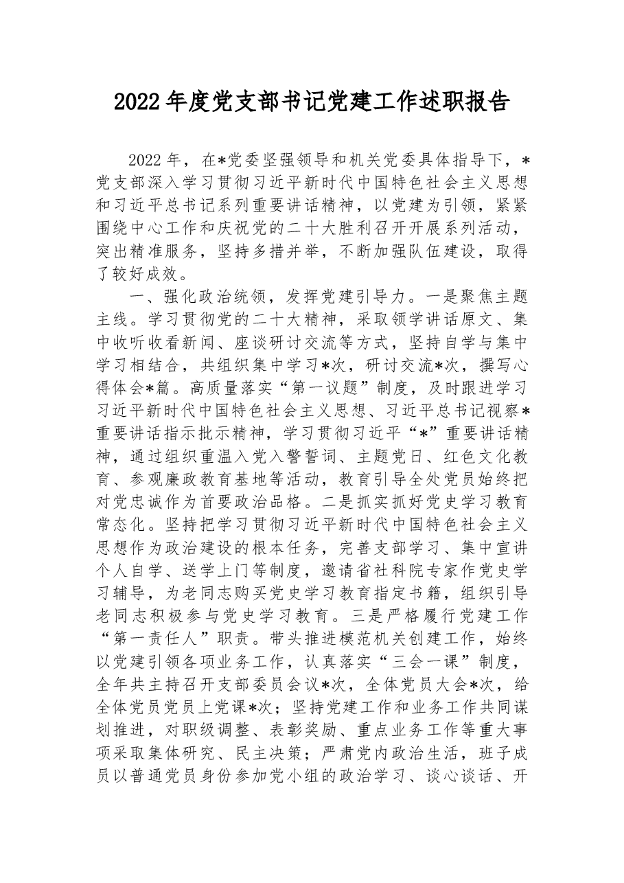 (9篇)述职报告汇编.docx,第2页预览
