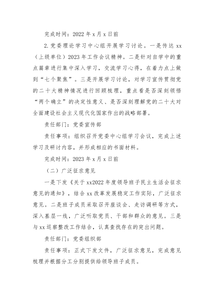 2022年度公司党委领导班子民主生活会方案.docx,第2页预览