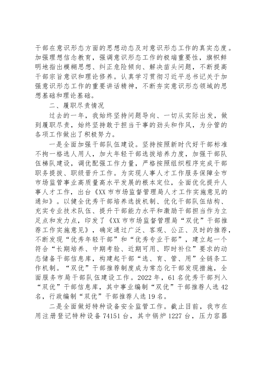 2022年市市场监督管理局四级调研员述职述廉报告.docx,第2页预览