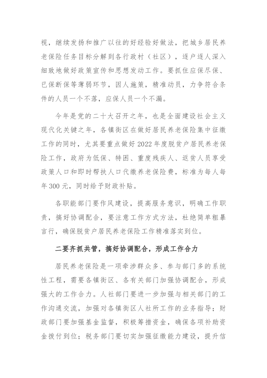 在2022年度全市城乡居民养老保险集中征缴工作会议上的讲话.docx,第2页预览