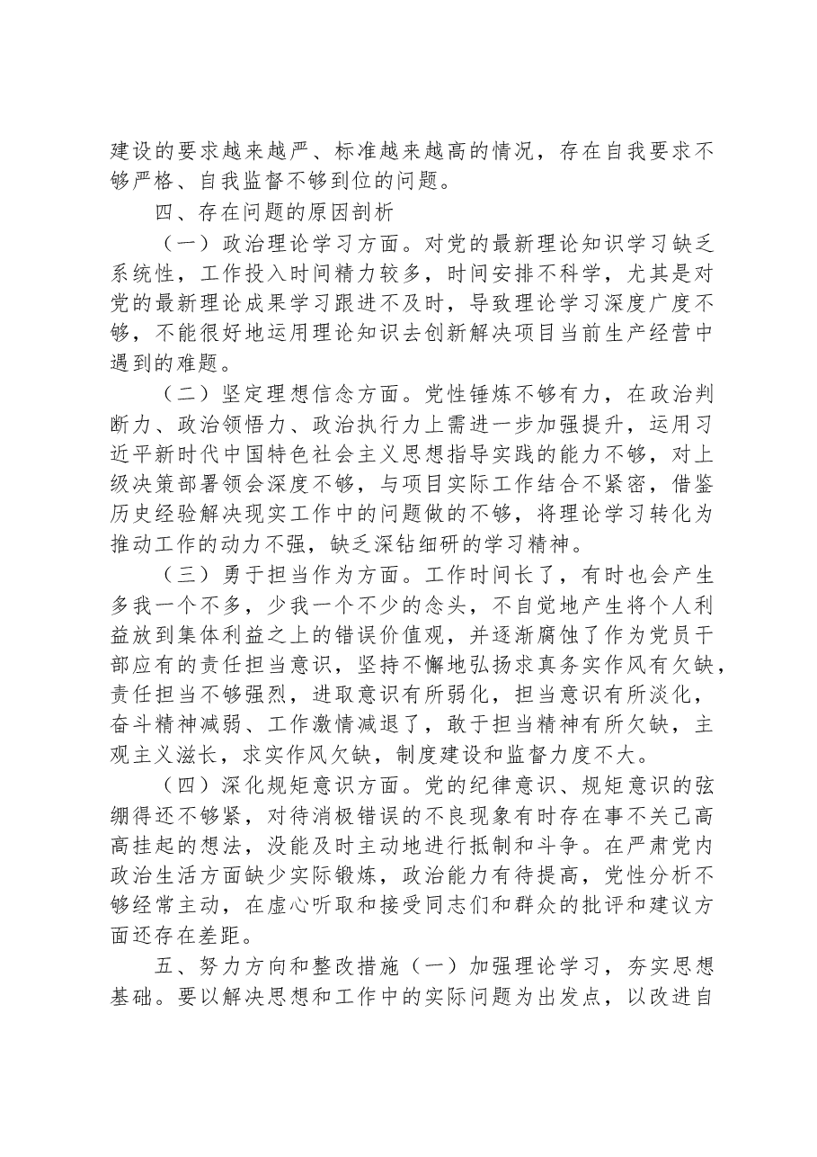 (公司)2022年度民主生活会班子成员个人发言提纲.docx,第4页预览