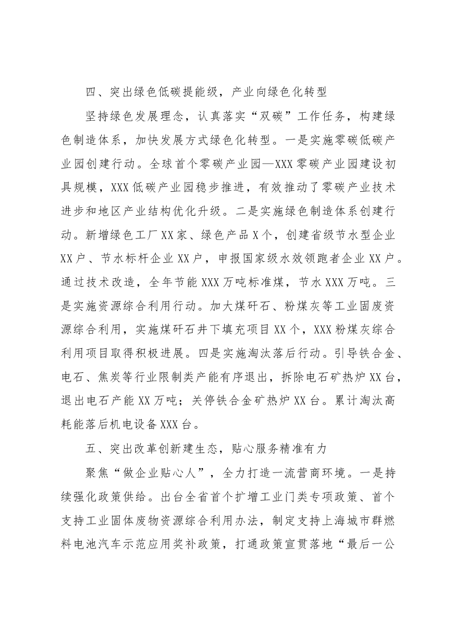 市工业和信息化局2022年度述职报告.docx,第4页预览