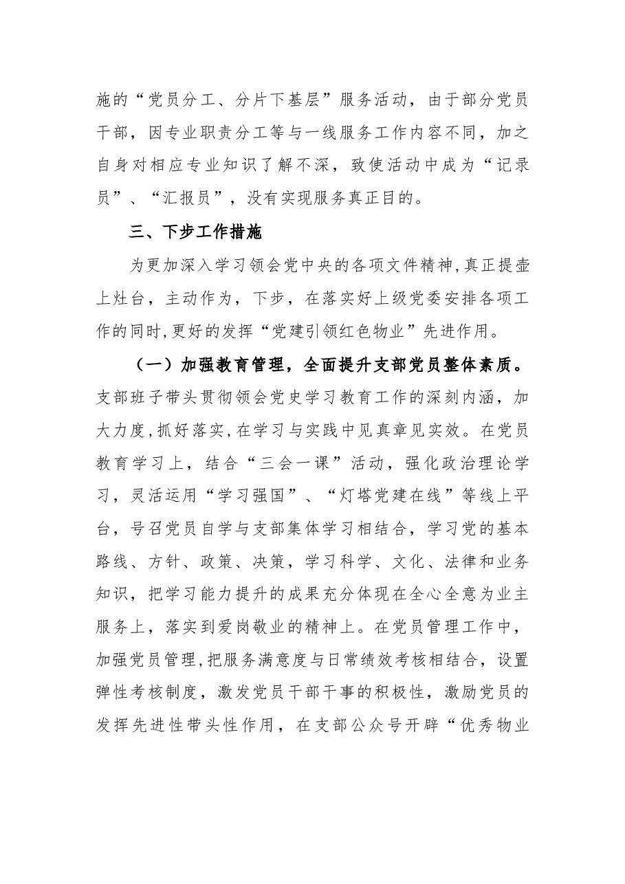 物业公司党组织2021年党建述职总结报告.docx,第4页预览
