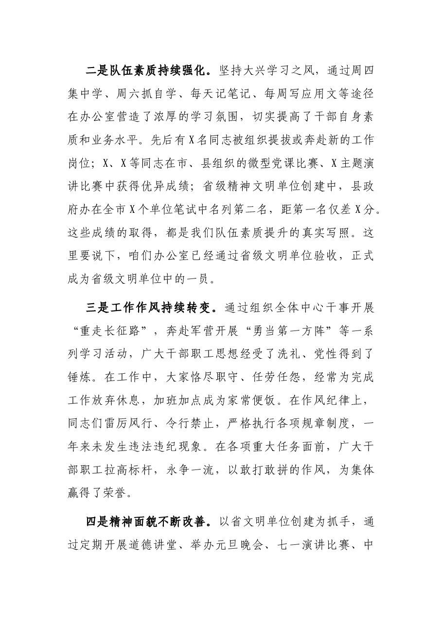 在政府办公室2021年度工作会上的讲话.docx,第2页预览