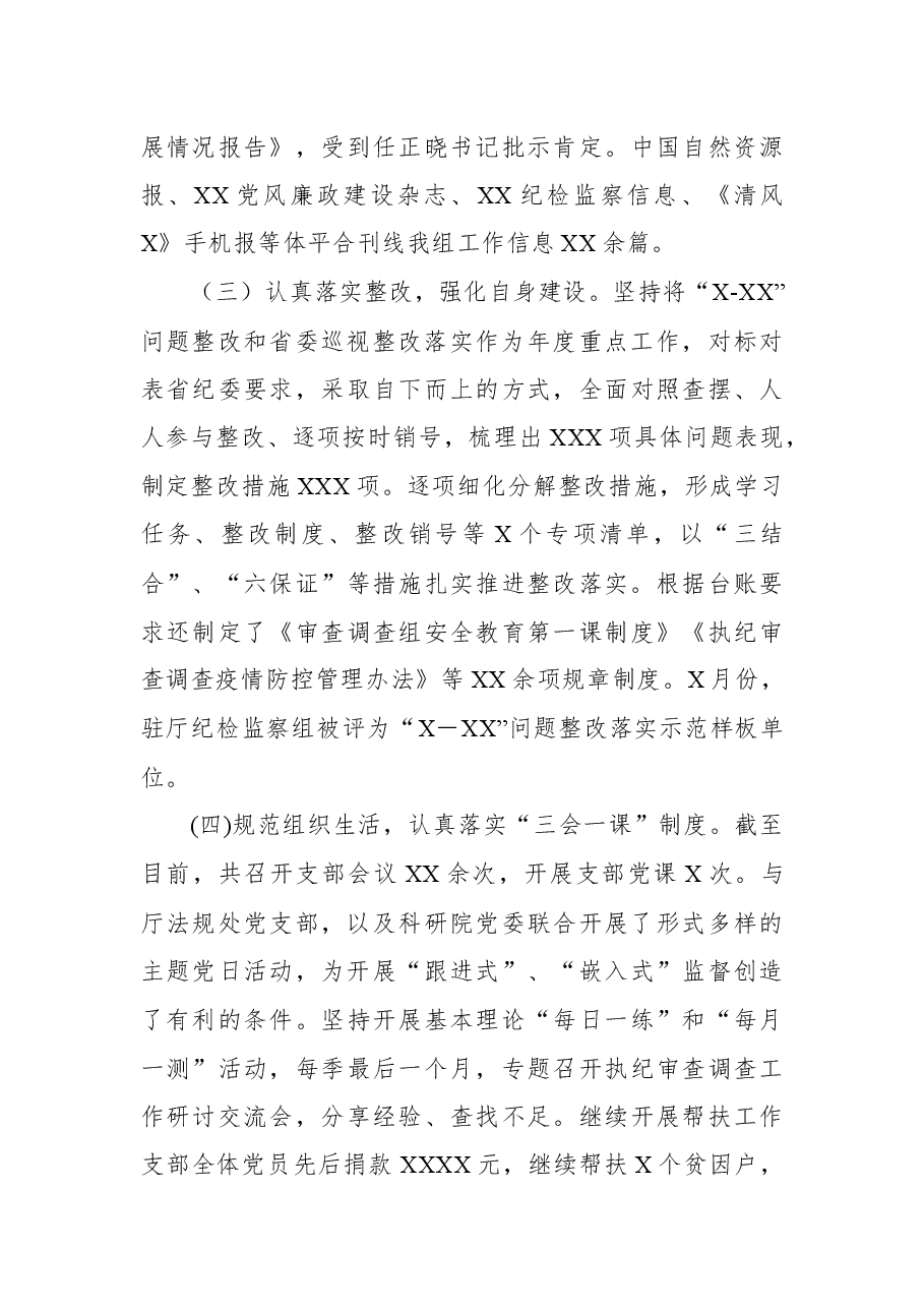 2021年纪检监察组党支部书记党建工作述职报告.docx,第3页预览