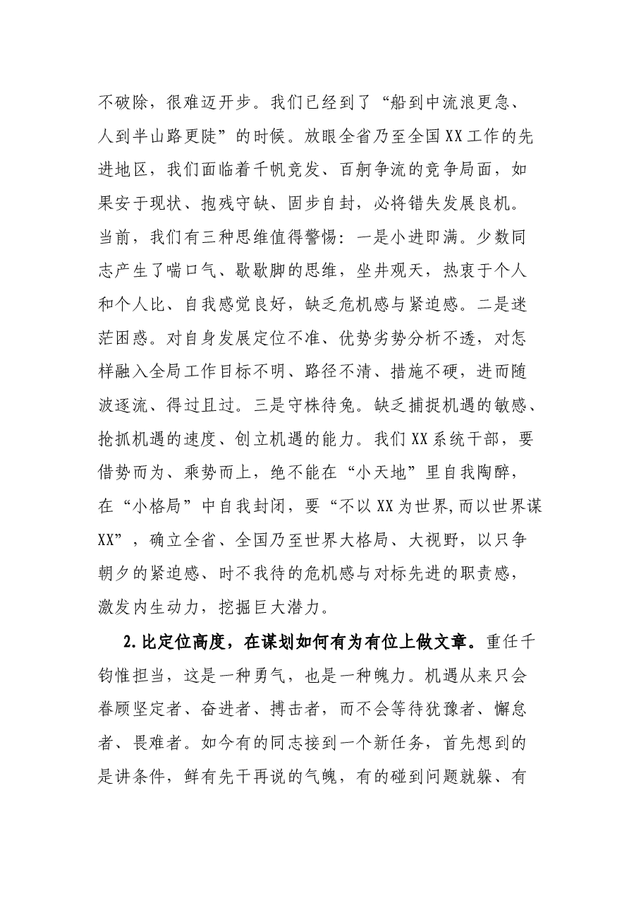 在解放思维大讨论活动动员会上的致辞.docx,第4页预览