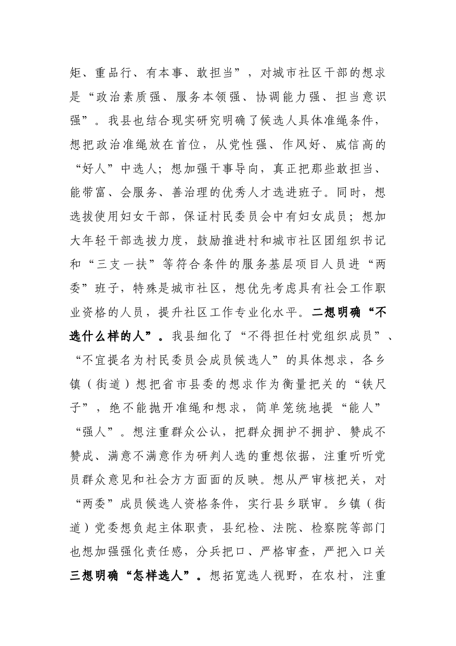 县委书记在全县换届选举工作动员安排会议上的讲话.docx,第4页预览