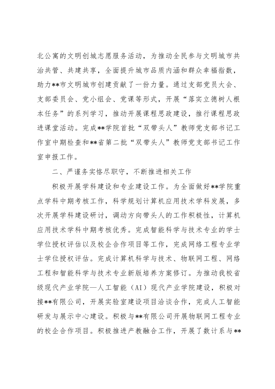 系副主任2022年述职报告.docx,第2页预览