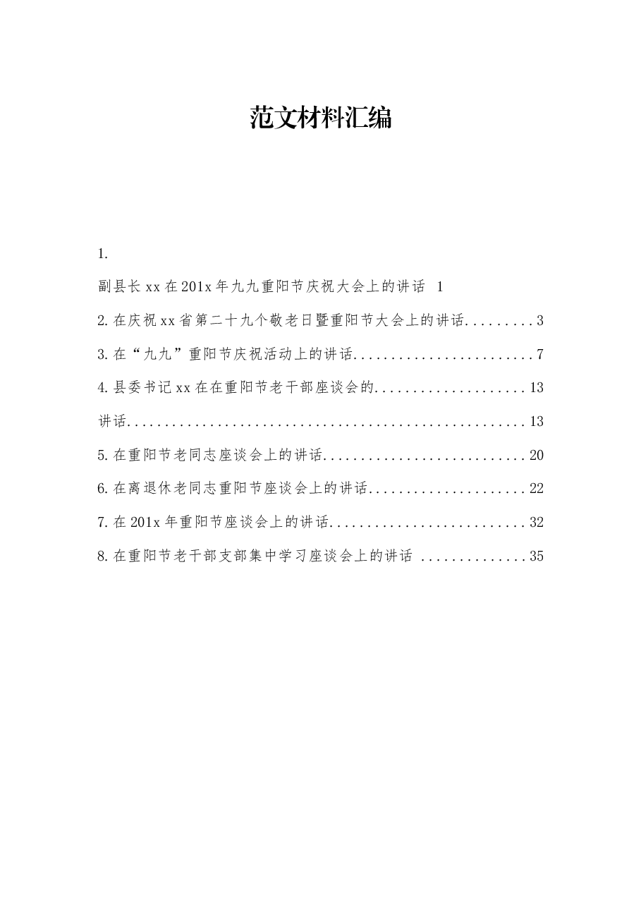 （8篇）重阳节致辞汇编.docx，第1页预览