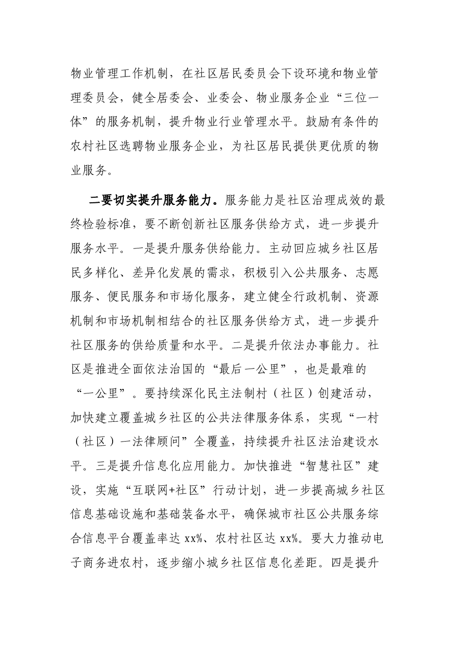 在全县社区治理暨城市基层党建工作现场会上的讲话.docx,第3页预览