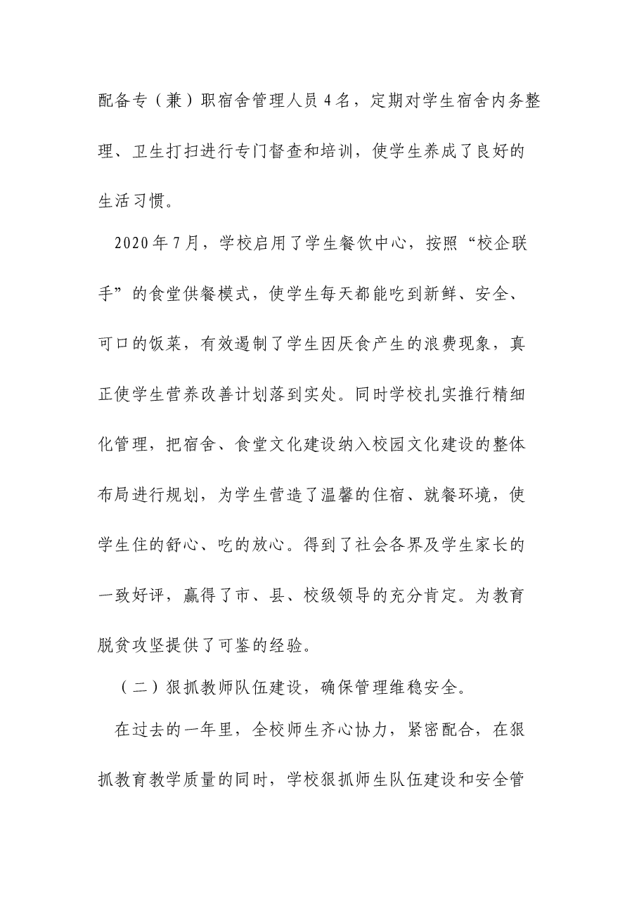 校长述职报告(代表领导班子).doc,第4页预览