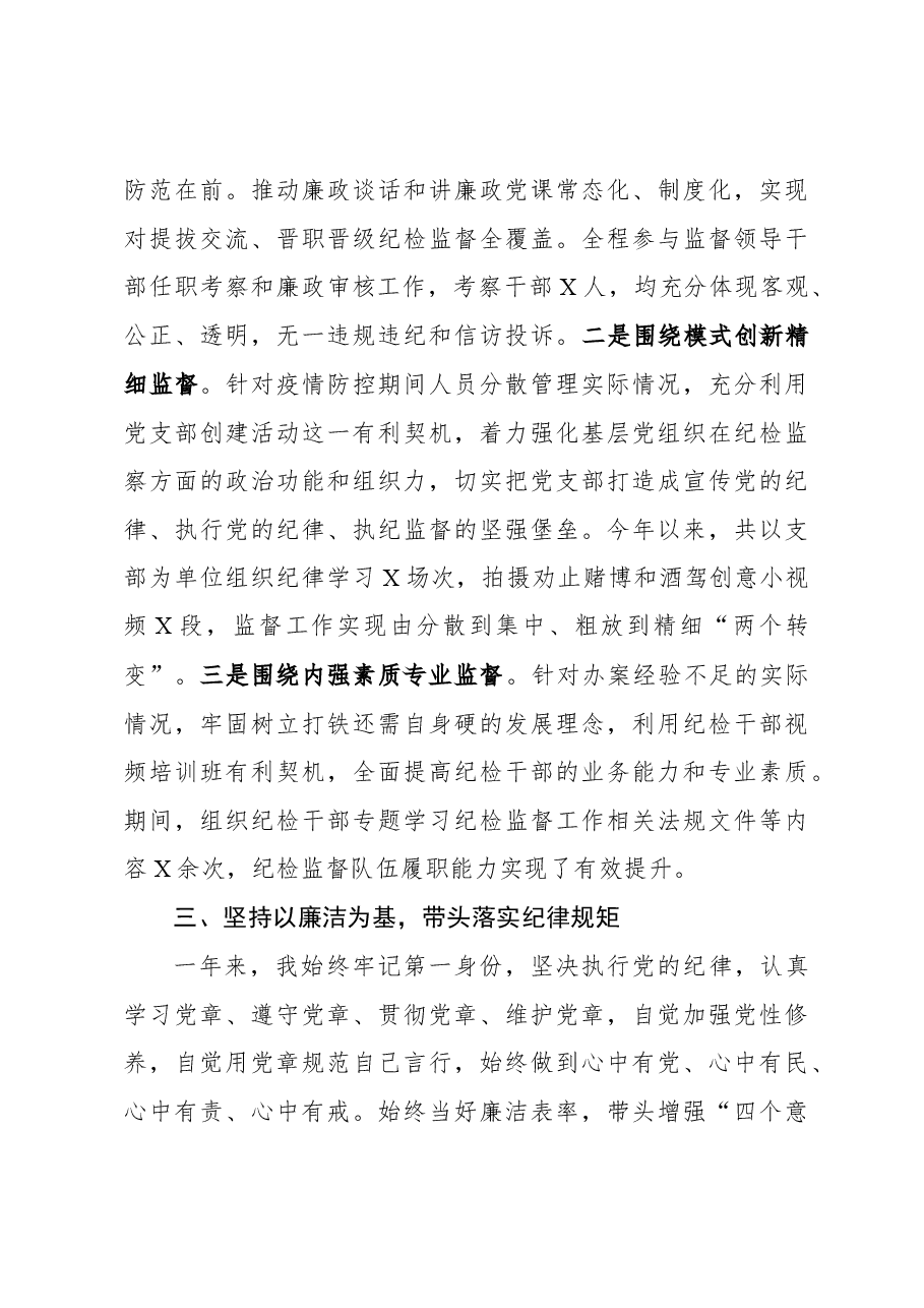 纪委书记2020年述职述廉报告.docx,第4页预览