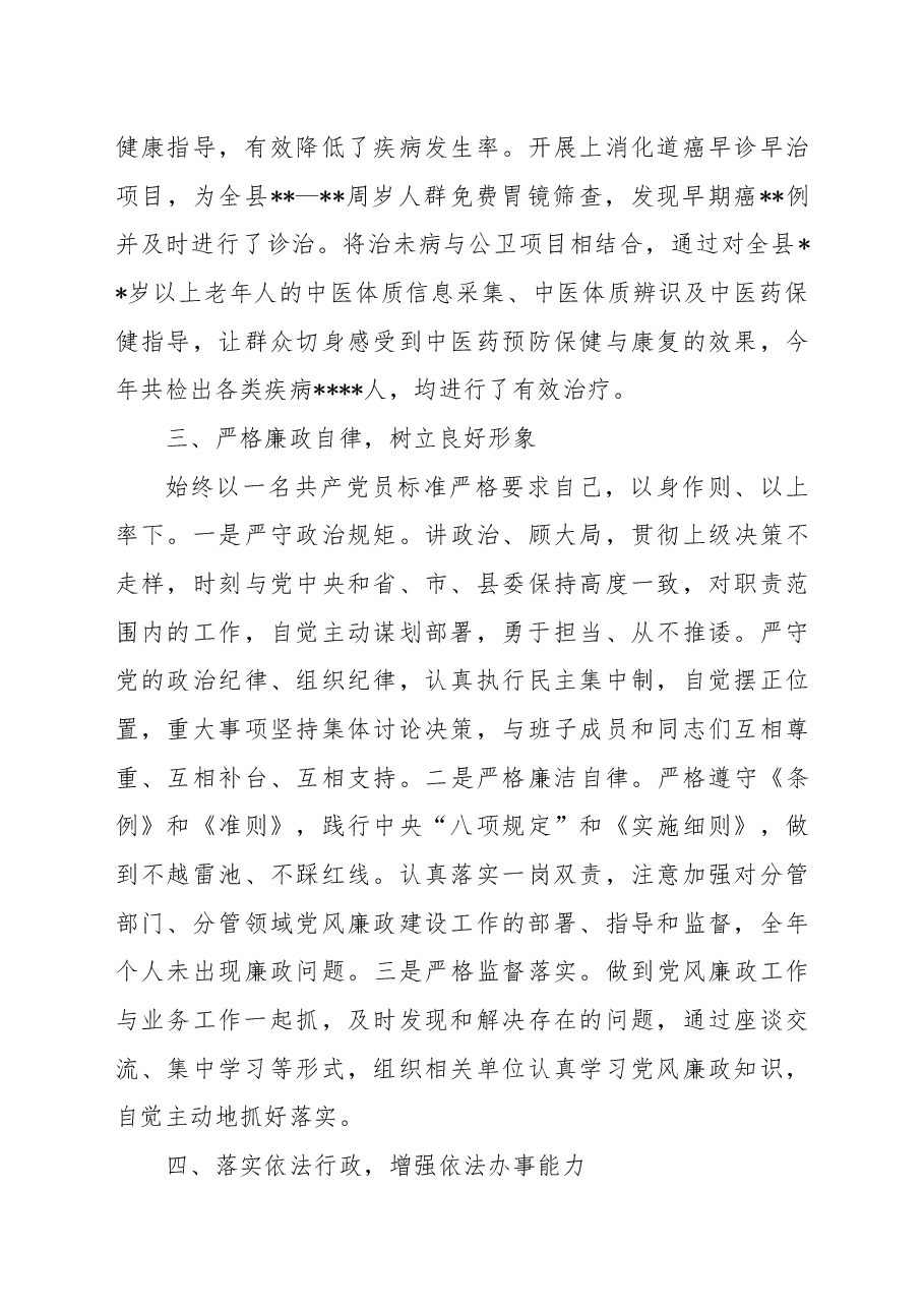 分管副局长2022年述学述职述廉述法报告.docx,第4页预览