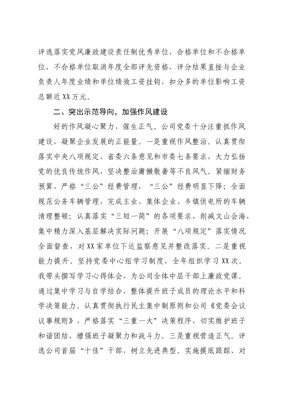 董事长2020年述职述廉报告集团公司.doc,第2页预览