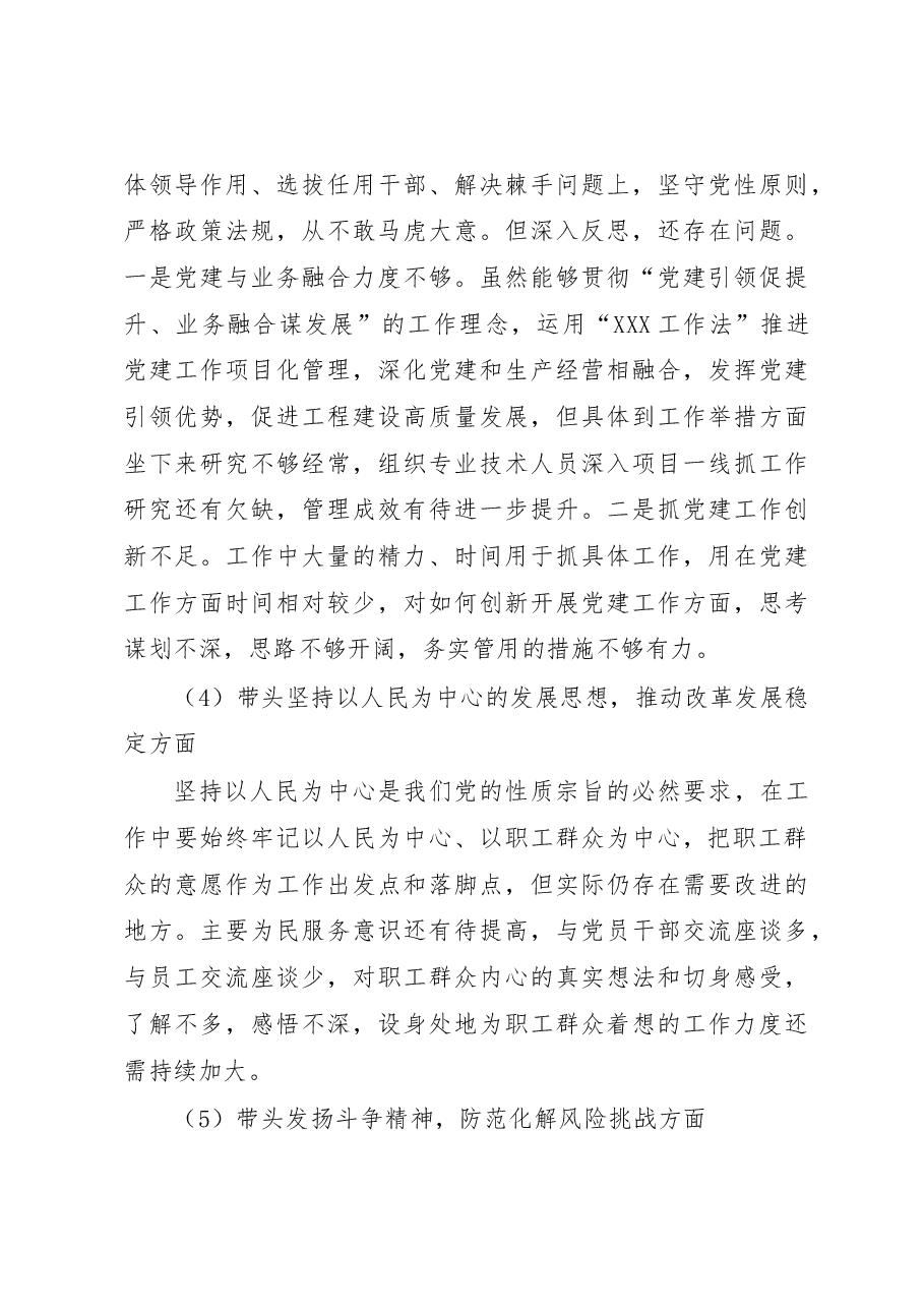 2022年度民主生活会个人对照检查材料(六个带头).docx,第4页预览
