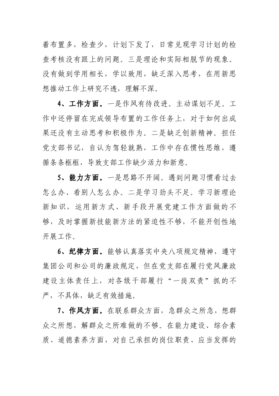 2022年度组织生活会基层党支部书记对照检查材料.docx,第2页预览