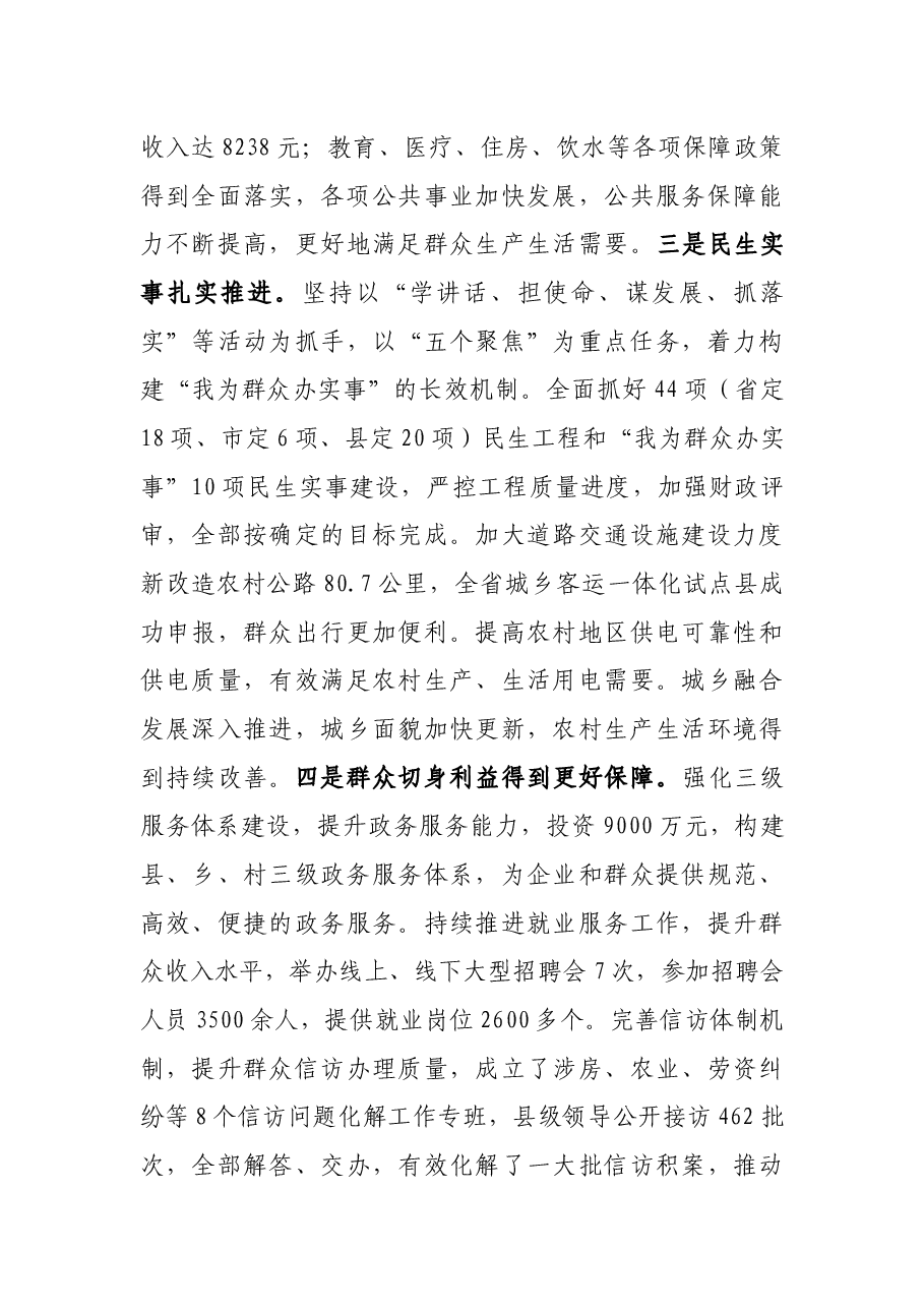 在全县党史学习教育总结大会上的讲话.docx,第4页预览