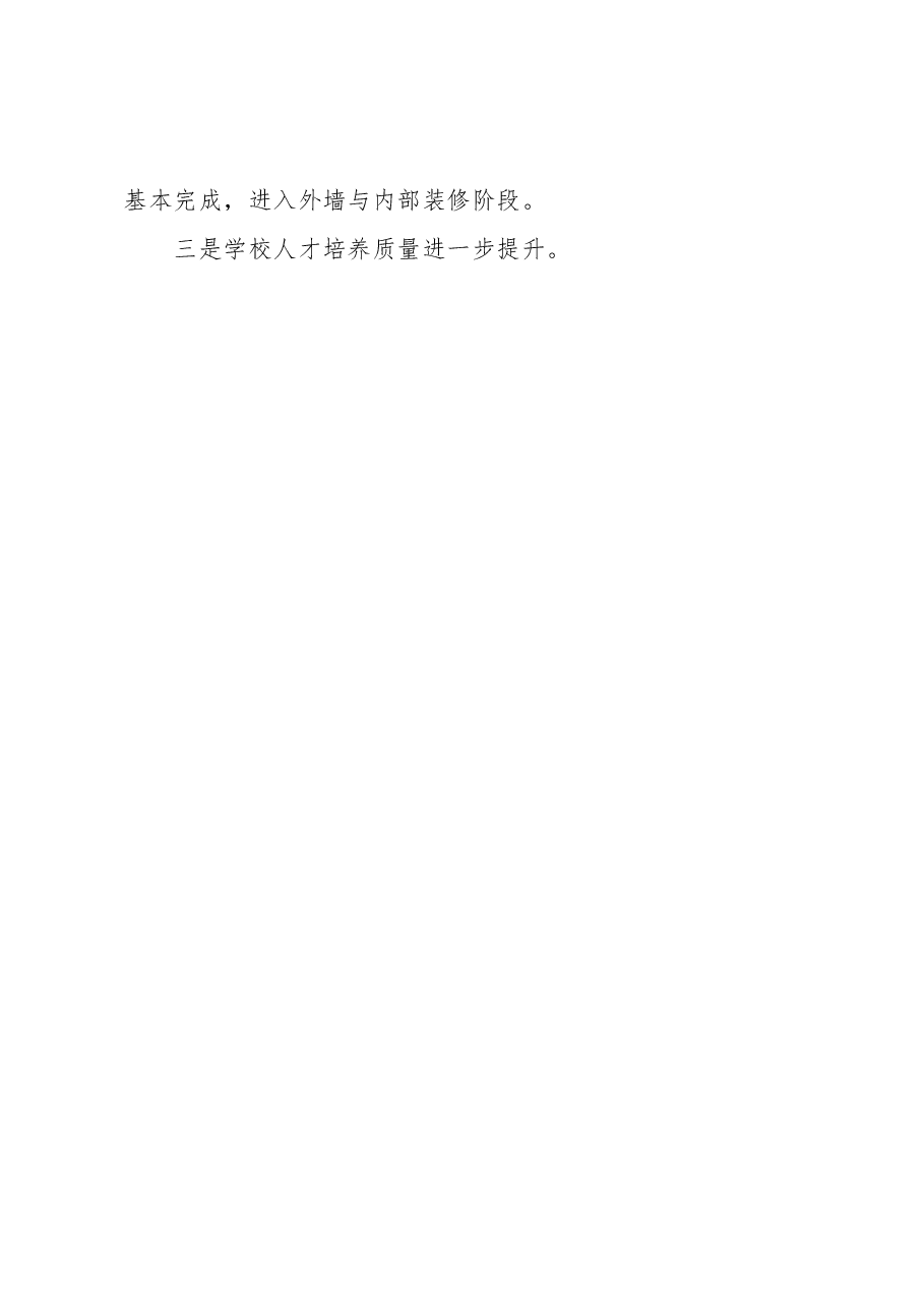 校长述学述职述廉述法报告.docx,第4页预览