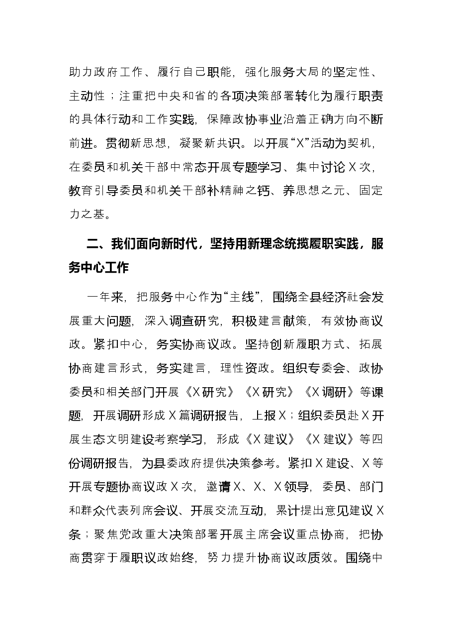政协领导班子2021年度述职述法报告.docx,第2页预览