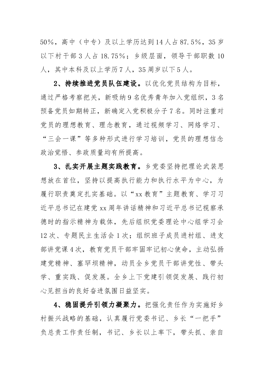 乡党委班子2021年述职述廉述法述学报告.docx,第3页预览