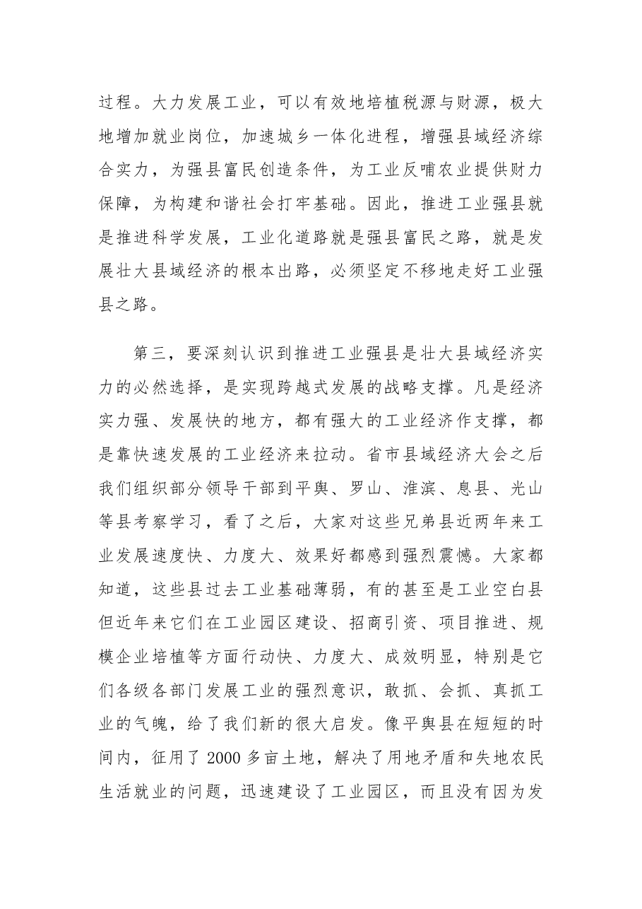 县委书记在全县工业发展大会上的讲话.docx,第4页预览