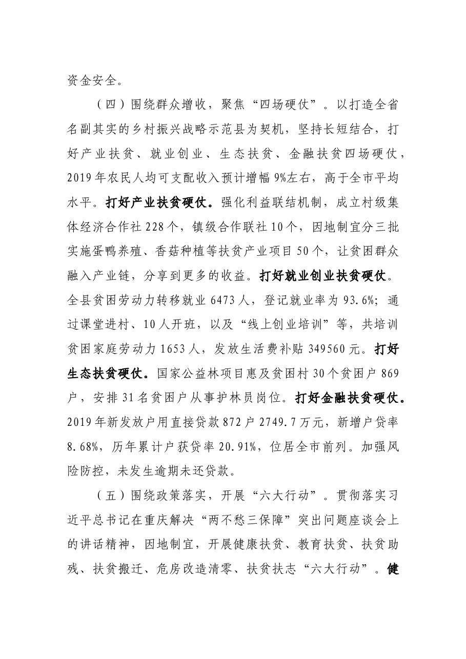 扶贫开发办公室主任述职报告.docx,第4页预览