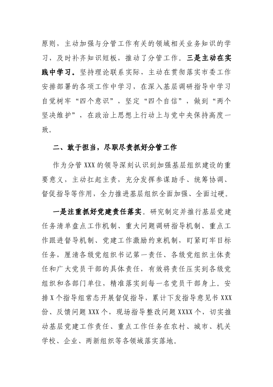市委组织部副部长年度述职述廉报告.docx,第2页预览