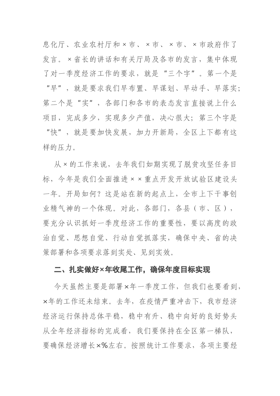 在全市“奋战一季度、加力开新局”暨2021年一季度经济运行部署电视电话会上的讲话.docx,第2页预览