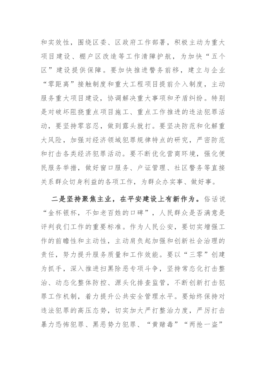 在全区2022年公安工作暨党风廉政建设会议上的讲话.docx,第3页预览