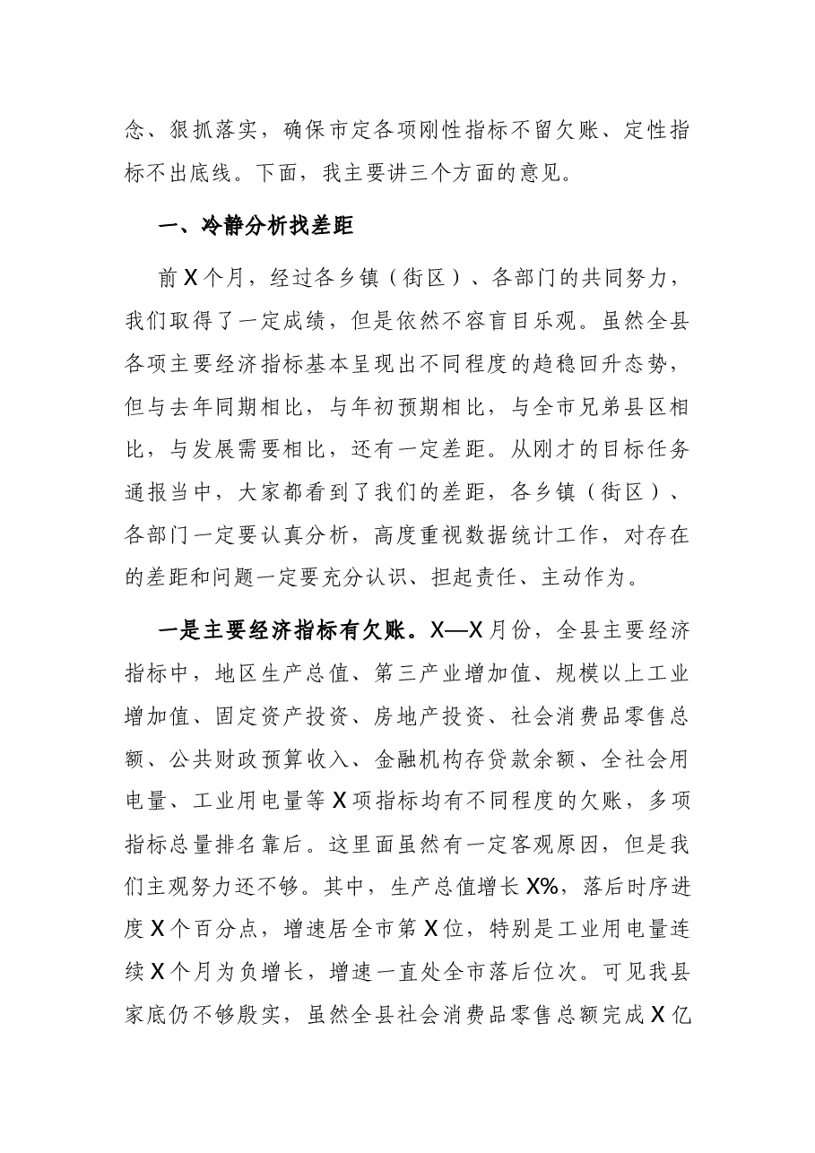 在全县经济运行工作暨项目建设推进会上的讲话.docx,第2页预览