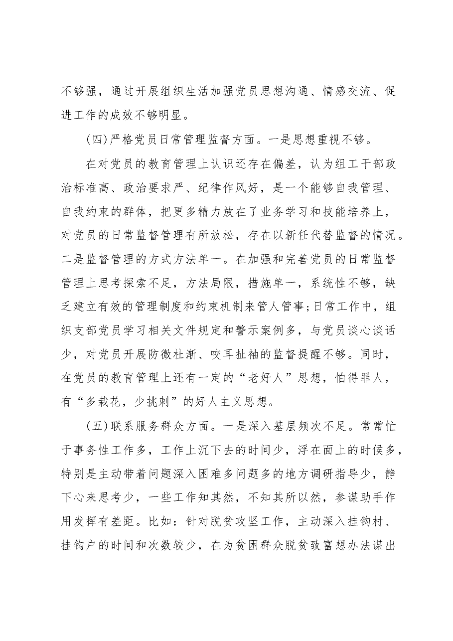 (4篇)组织生活会剖析材料.docx,第3页预览